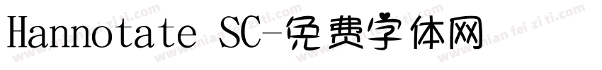 Hannotate SC字体转换